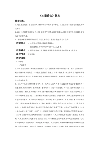 《水墨诗心》教案02