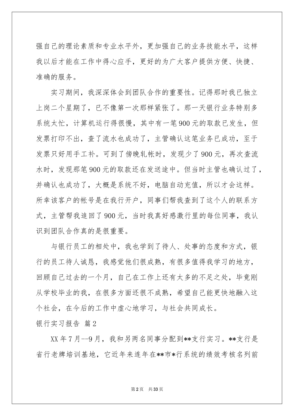 银行实习报告模板汇编十篇_第2页