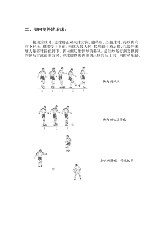 脚内侧停地滚球