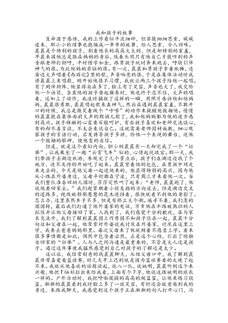 我和孩子的故事