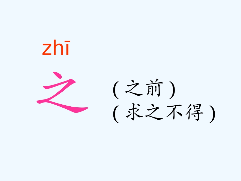 (部编)人教语文2011课标版一年级下册《人之初》教学课件_第3页