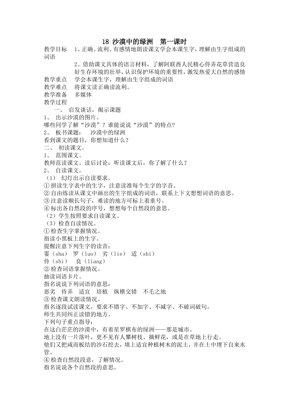 18沙漠中的绿洲_第1页