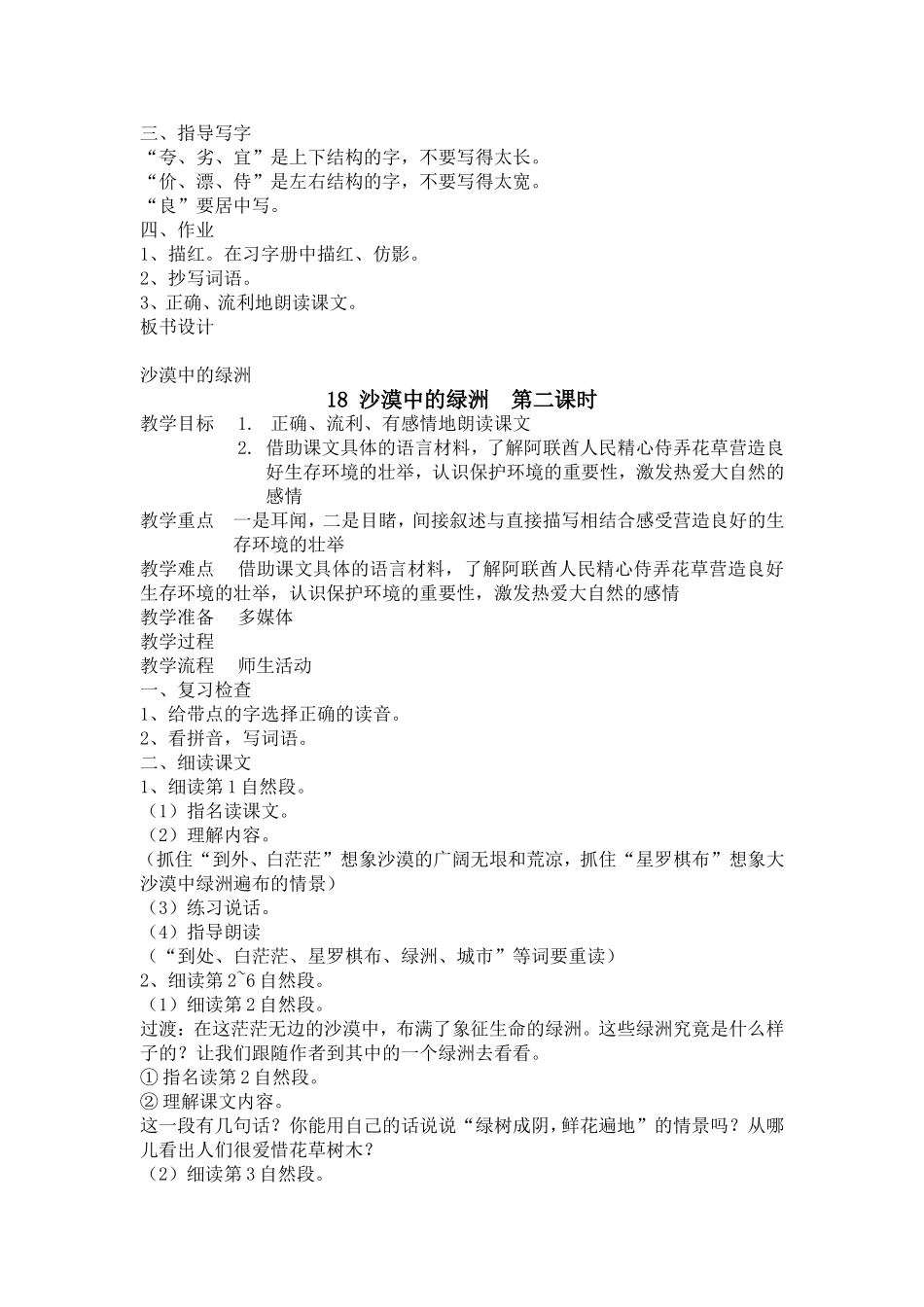 18沙漠中的绿洲_第2页
