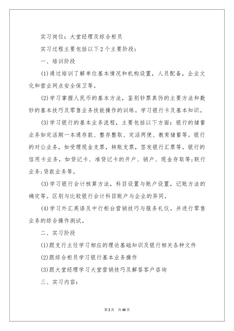 银行实习实践报告12篇_第2页