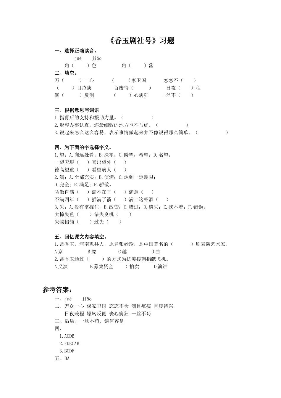 《香玉剧社号》习题_第1页