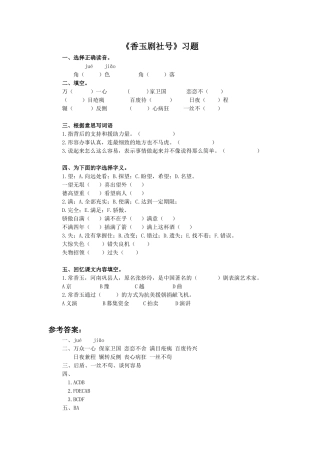 《香玉剧社号》习题