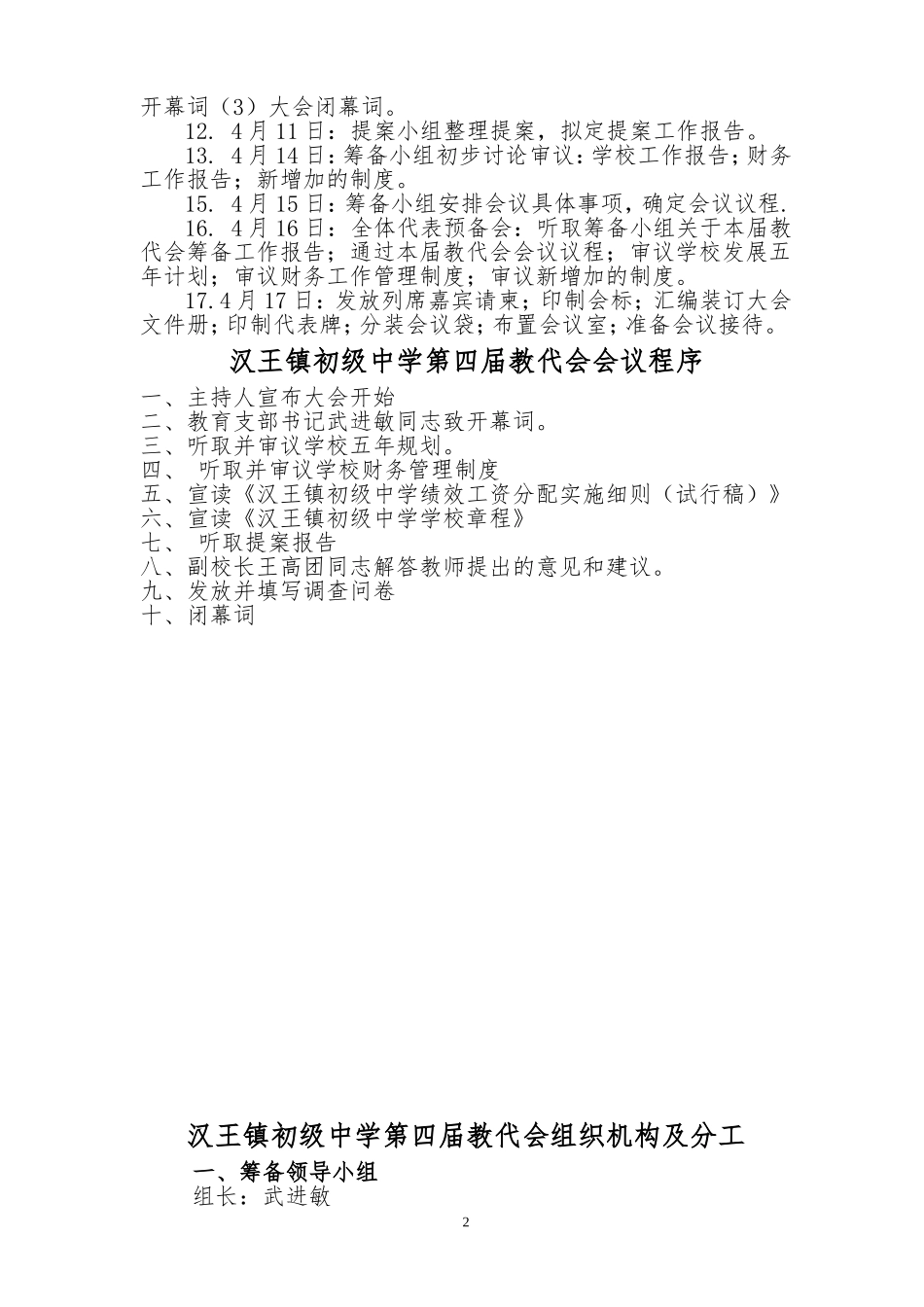 教代会会议材料_第2页