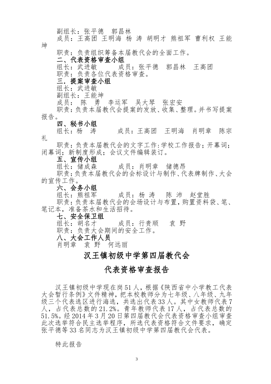 教代会会议材料_第3页