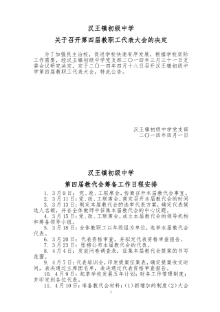 教代会会议材料
