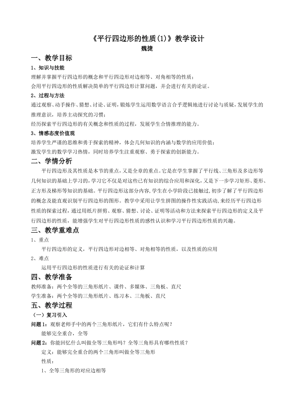 平行四边形的性质(1)_第1页