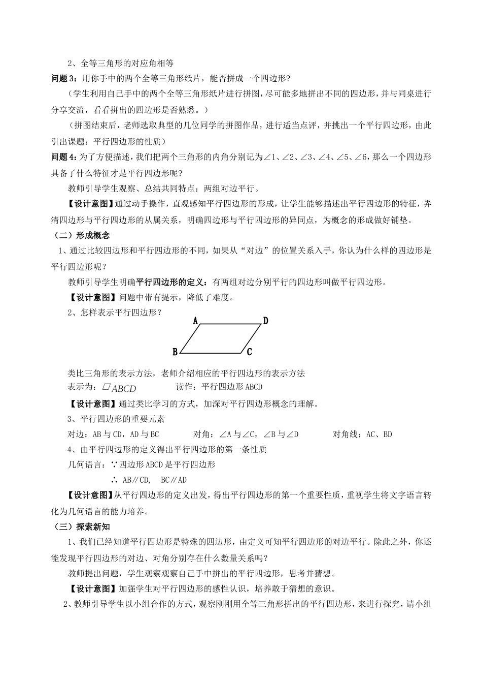 平行四边形的性质(1)_第2页