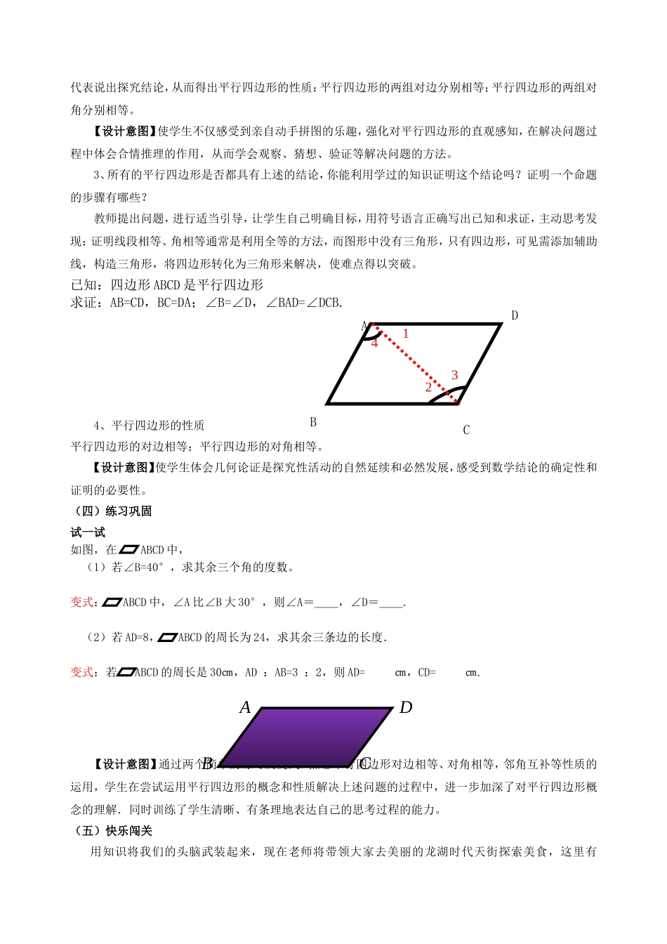 平行四边形的性质(1)_第3页