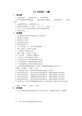 《3.比热容》习题1