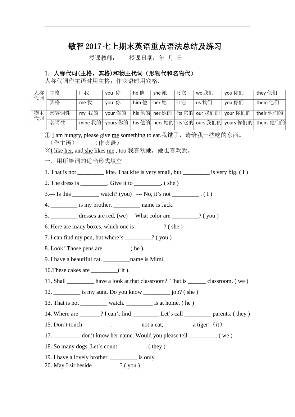 七上期末终点语法知识点以及练习_第1页