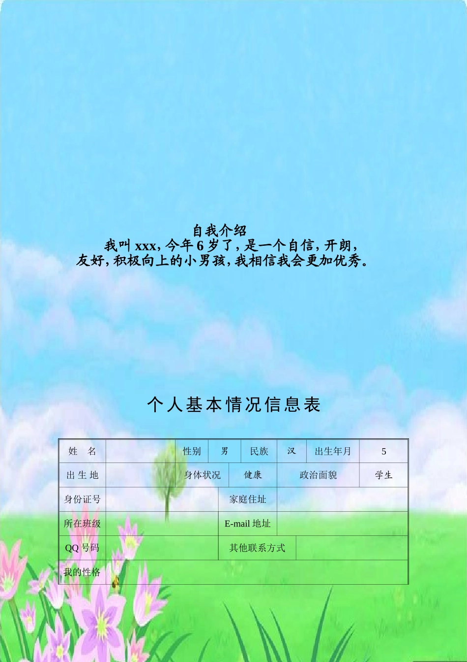 小学生成长档案模板 (2)_第3页