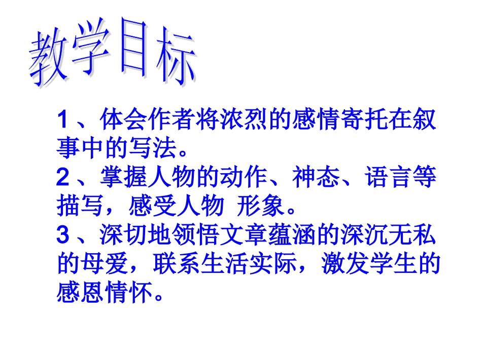 秋天的怀念课件_第2页