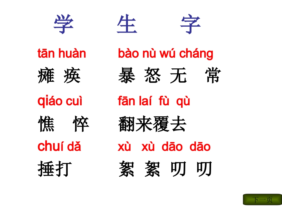 秋天的怀念课件_第3页