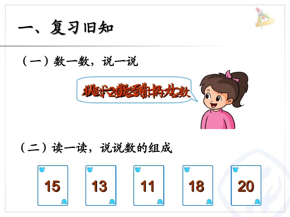 第6单元—写数_第2页