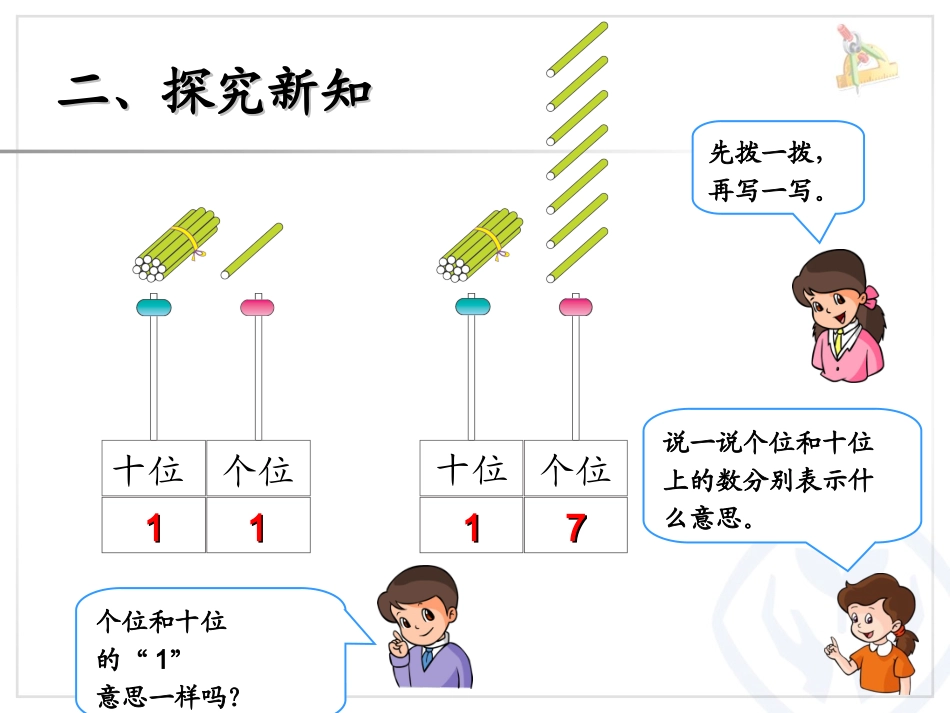 第6单元—写数_第3页