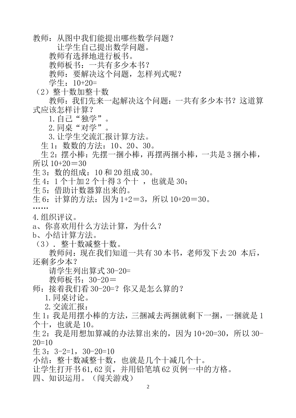 小学数学人教2011课标版一年级人教小学一年级下册整十数加减整十数教案设计_第2页