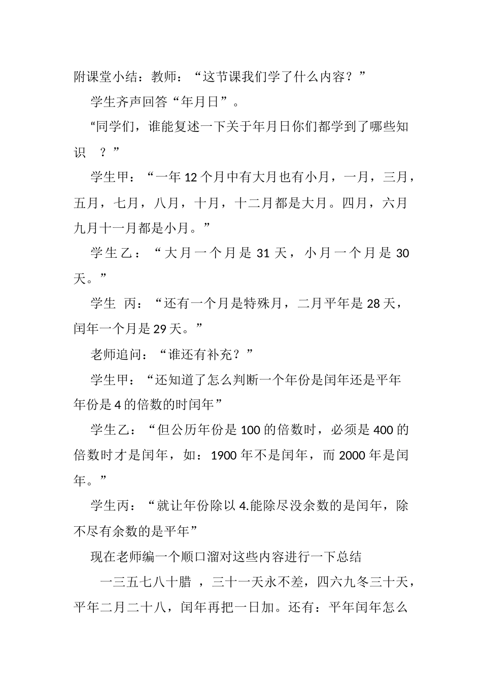 人教2011版小学数学三年级第六单元-----年、月、日_第1页