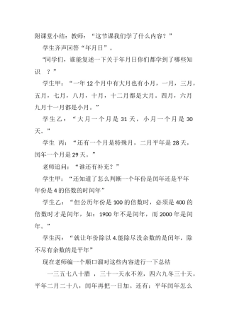 人教2011版小学数学三年级第六单元-----年、月、日