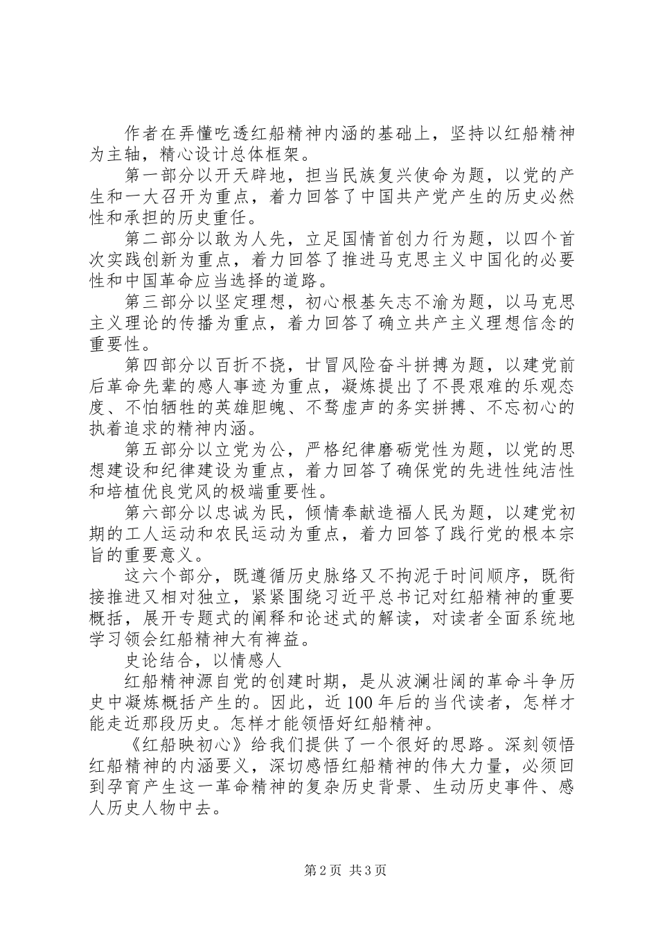 《红船映初心》读后感+心得体会：弘扬“红船精神”追溯建党初心_第2页