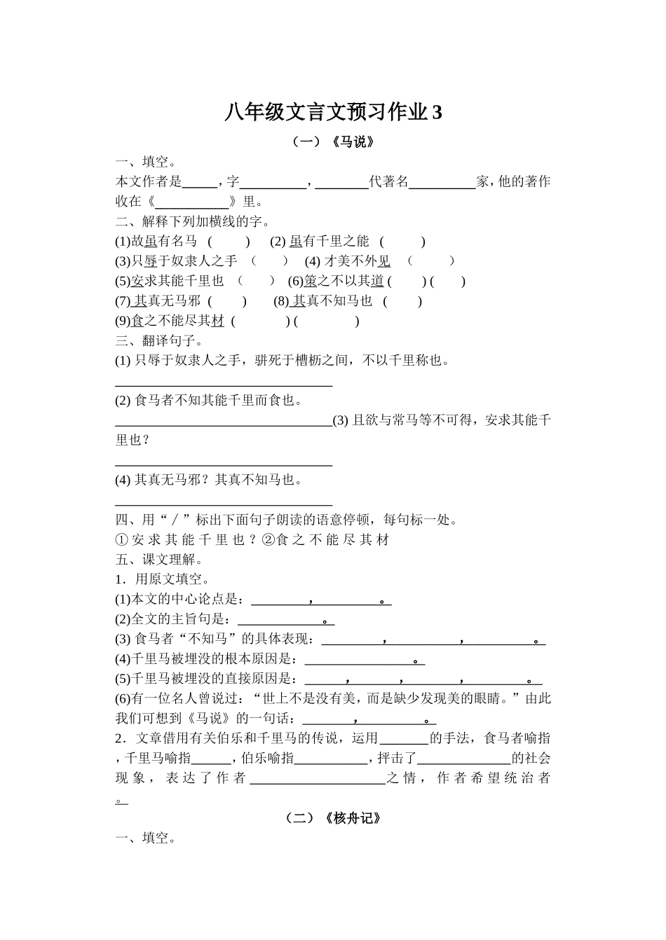 八年级文言文预习作业3_第1页