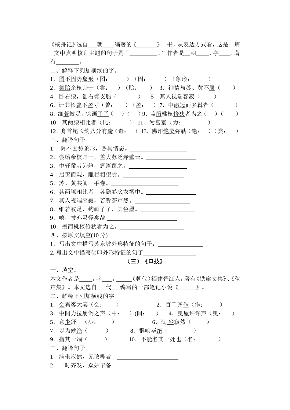 八年级文言文预习作业3_第2页