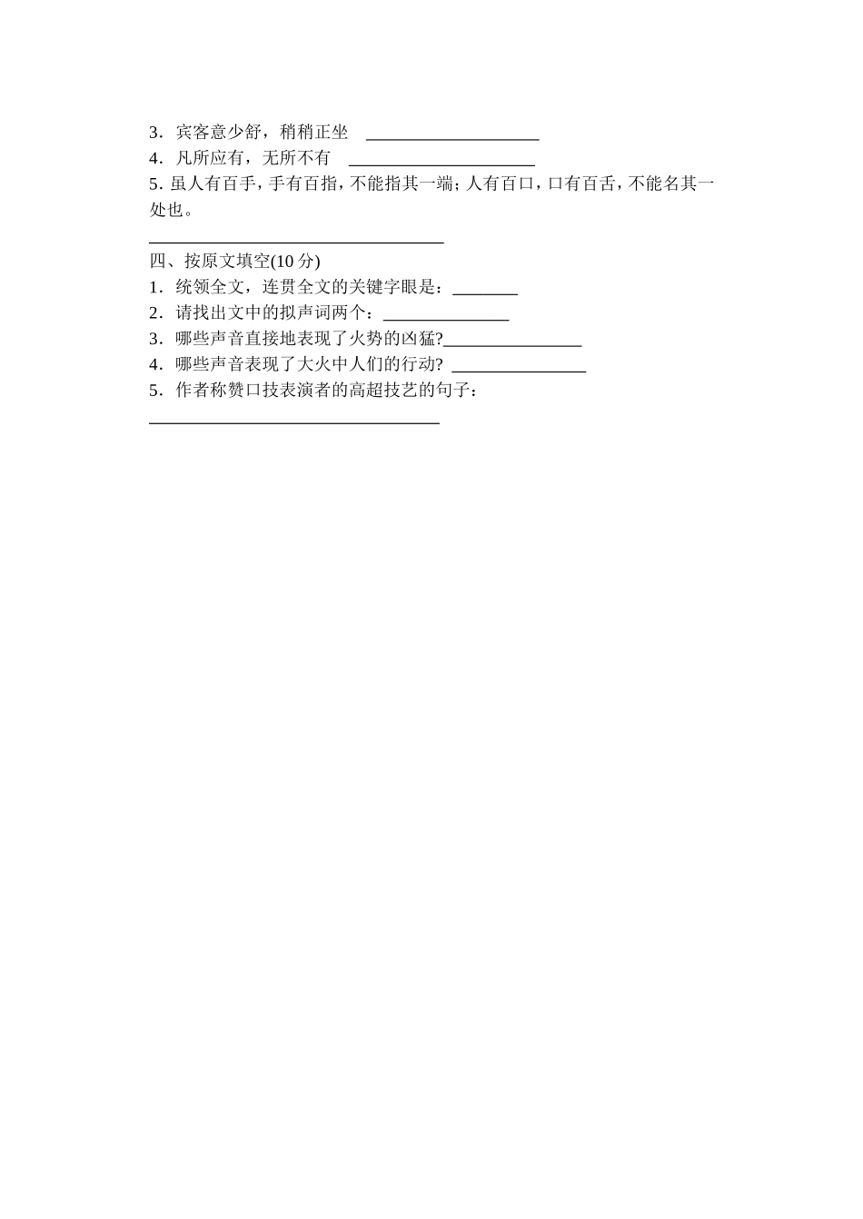 八年级文言文预习作业3_第3页