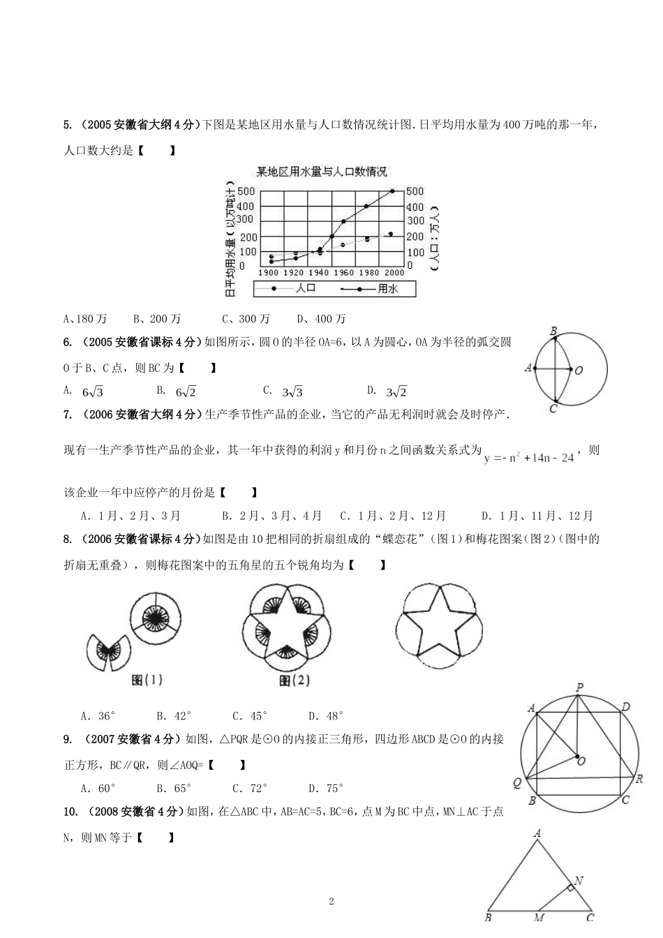 2001——2012安徽中考数学压轴题训练_第2页