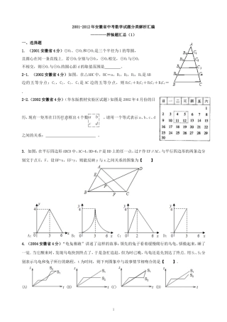 2001——2012安徽中考数学压轴题训练