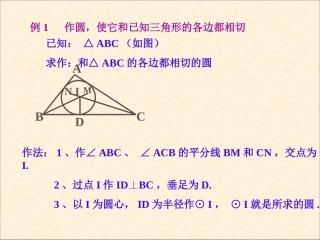 三角形的内切圆