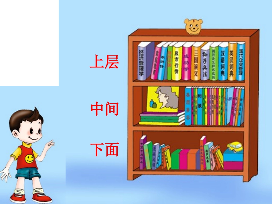 北师大版一年级语文上册《小书架》PPT公开课课件_第2页