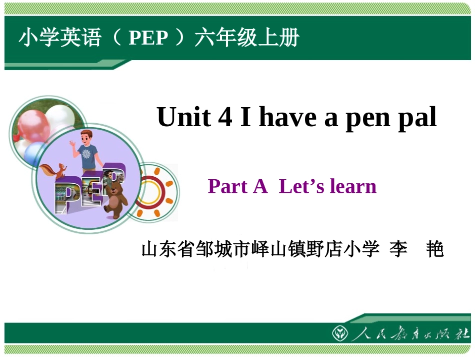 Ihaveapenpal课件(Period2)_第1页