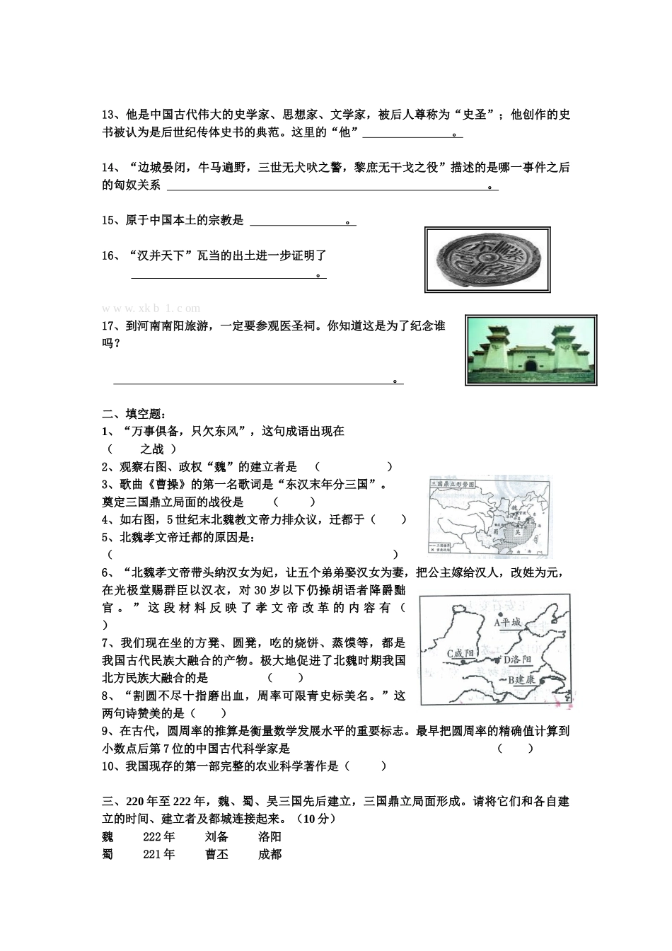 2012年七年级历史上册期末复习题2_第3页