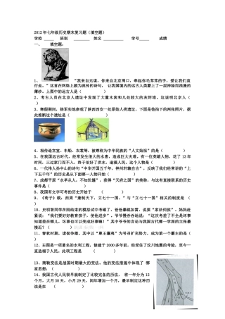 2012年七年级历史上册期末复习题2