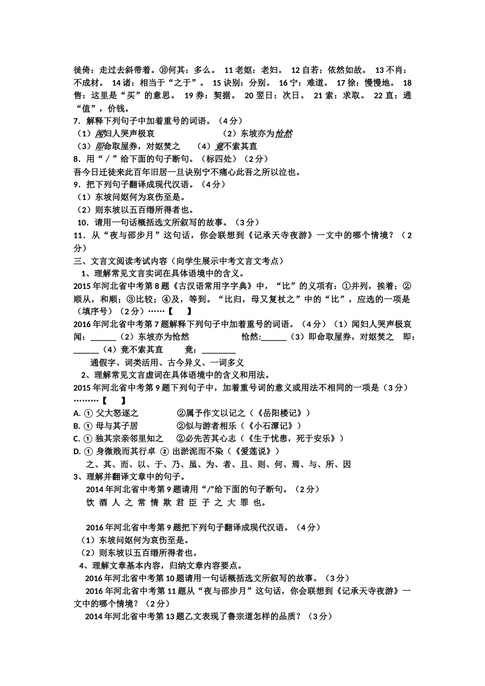 感悟文言魅力---传承中华文化---------------_第2页