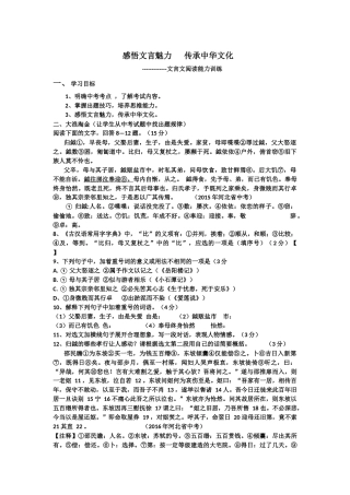 感悟文言魅力---传承中华文化---------------