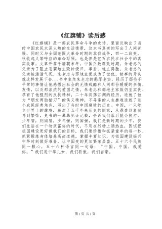 《红旗铺》读后感