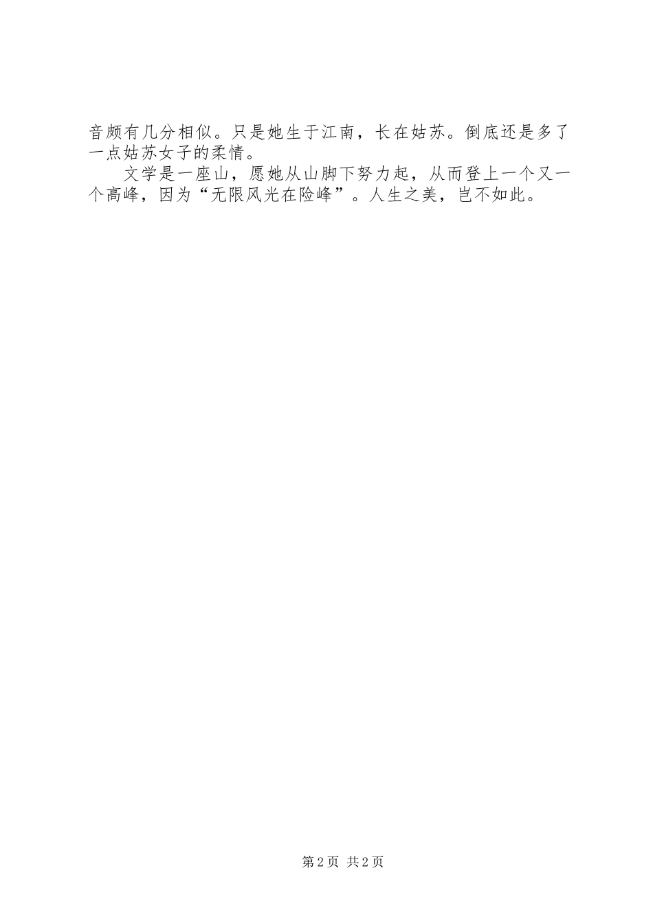 《红樱桃绿芭蕉》读后感_第2页