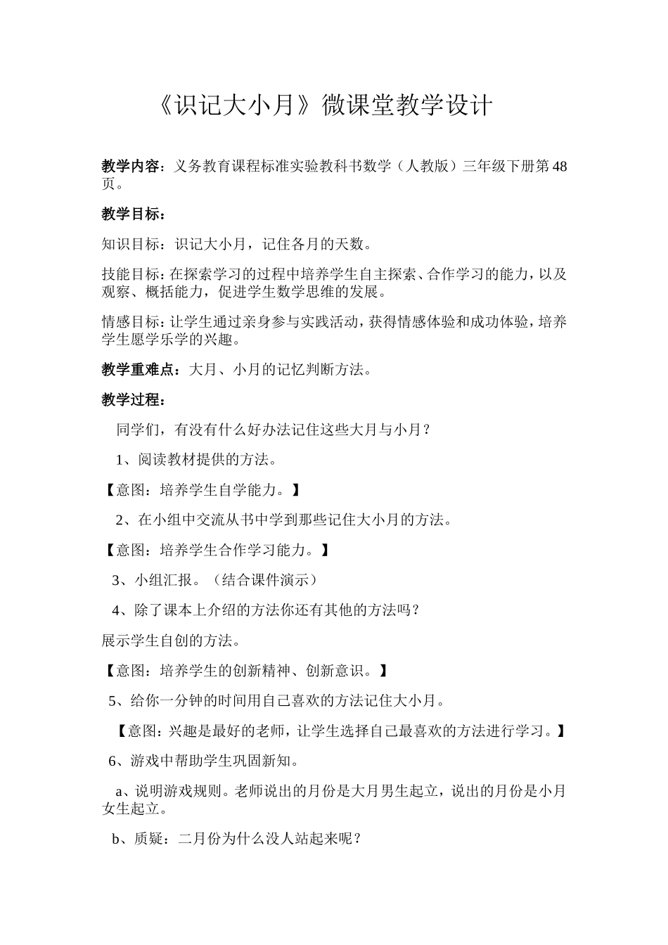 识记大小月课堂教学设计与反思_第1页