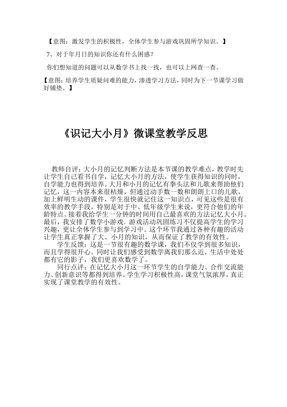 识记大小月课堂教学设计与反思_第2页