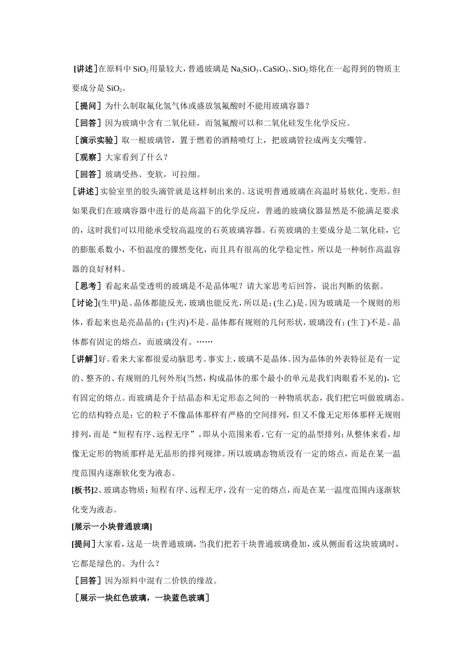 《3-3-玻璃、陶瓷和水泥第一课时》教案1_第2页