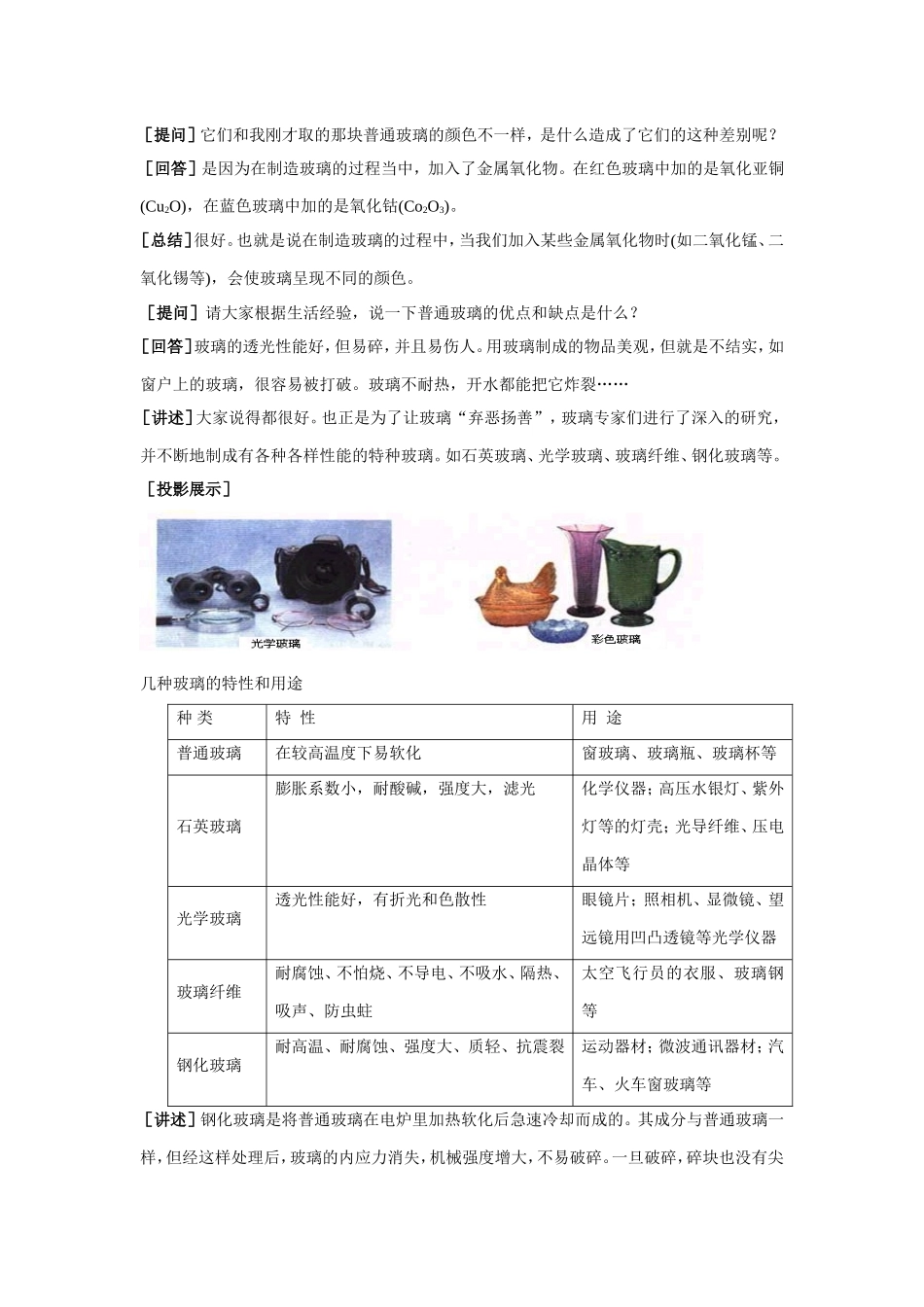 《3-3-玻璃、陶瓷和水泥第一课时》教案1_第3页