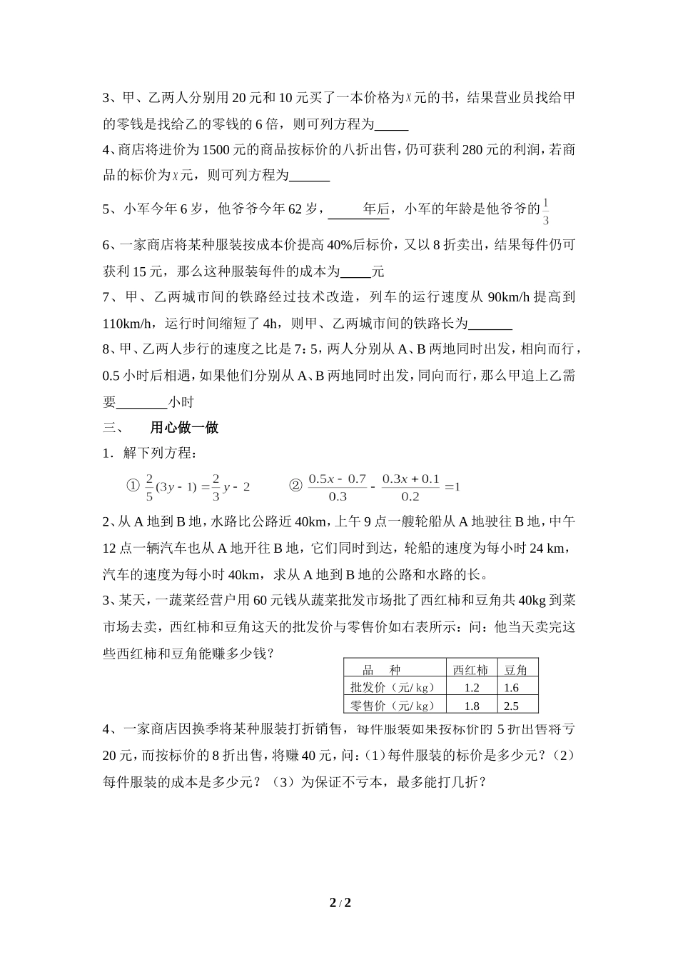 《一元一次方程》单元测试4_第2页