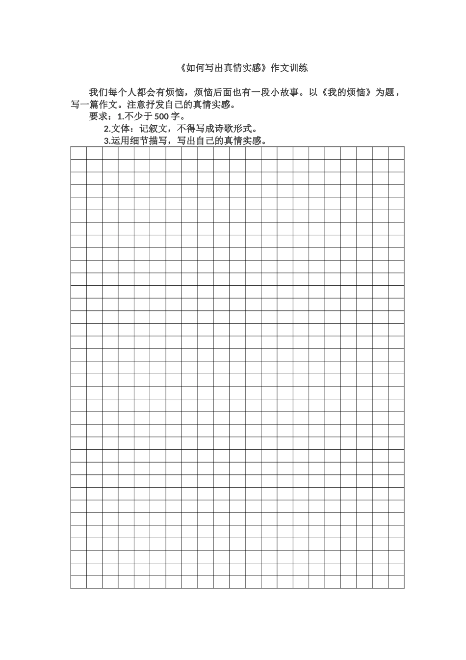 (部编)初中语文人教2011课标版七年级下册作文训练-(2)_第1页