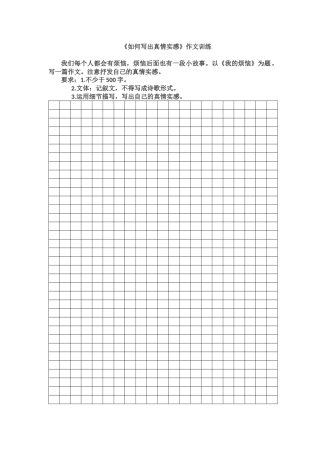 (部编)初中语文人教2011课标版七年级下册作文训练-(2)