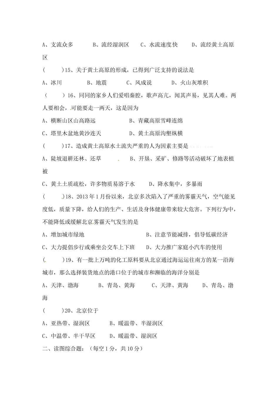 东台市2014-2015年第二学期八年级地理第一次月考试题及答案_第3页