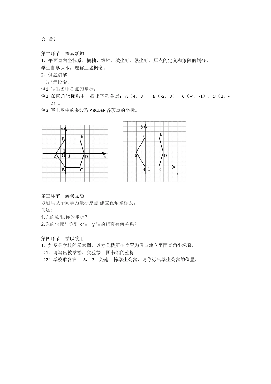学以致用.2.1平面直角坐标系-(1)_第2页